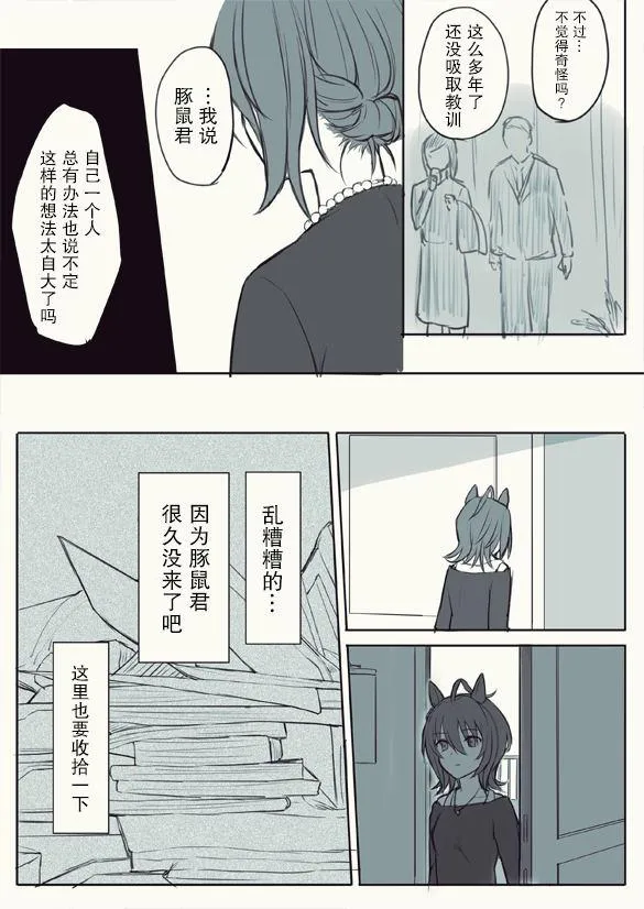 速子跟训练员 第3页
