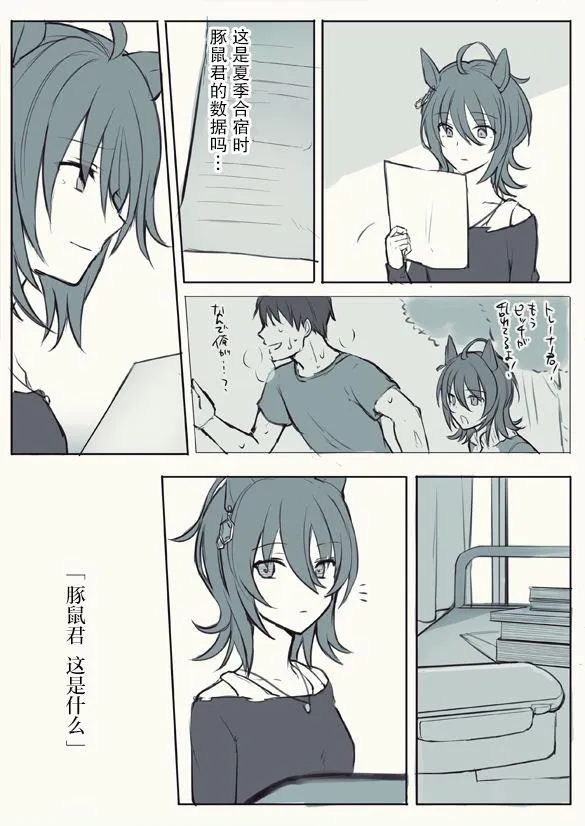 速子跟训练员 第4页