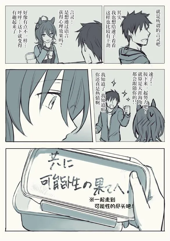 速子跟训练员 第5页