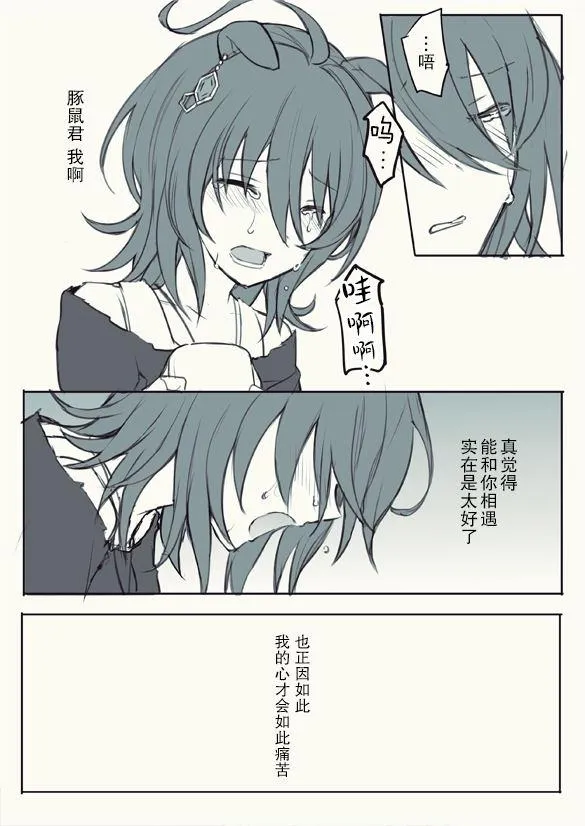 速子跟训练员 第7页