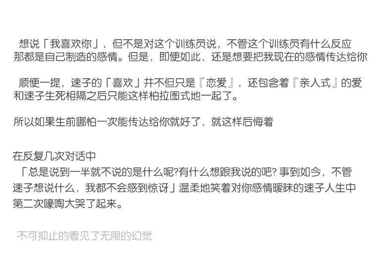 速子跟训练员 第10页