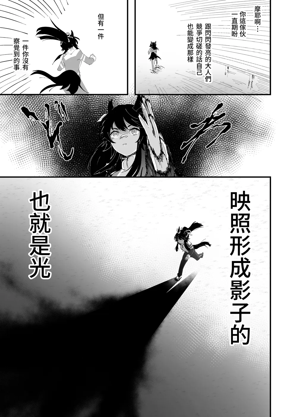 成田白仁在奔跑 第4页