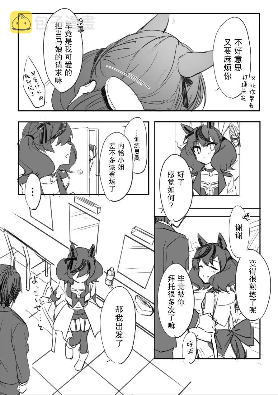 内恰杂图② 第1页