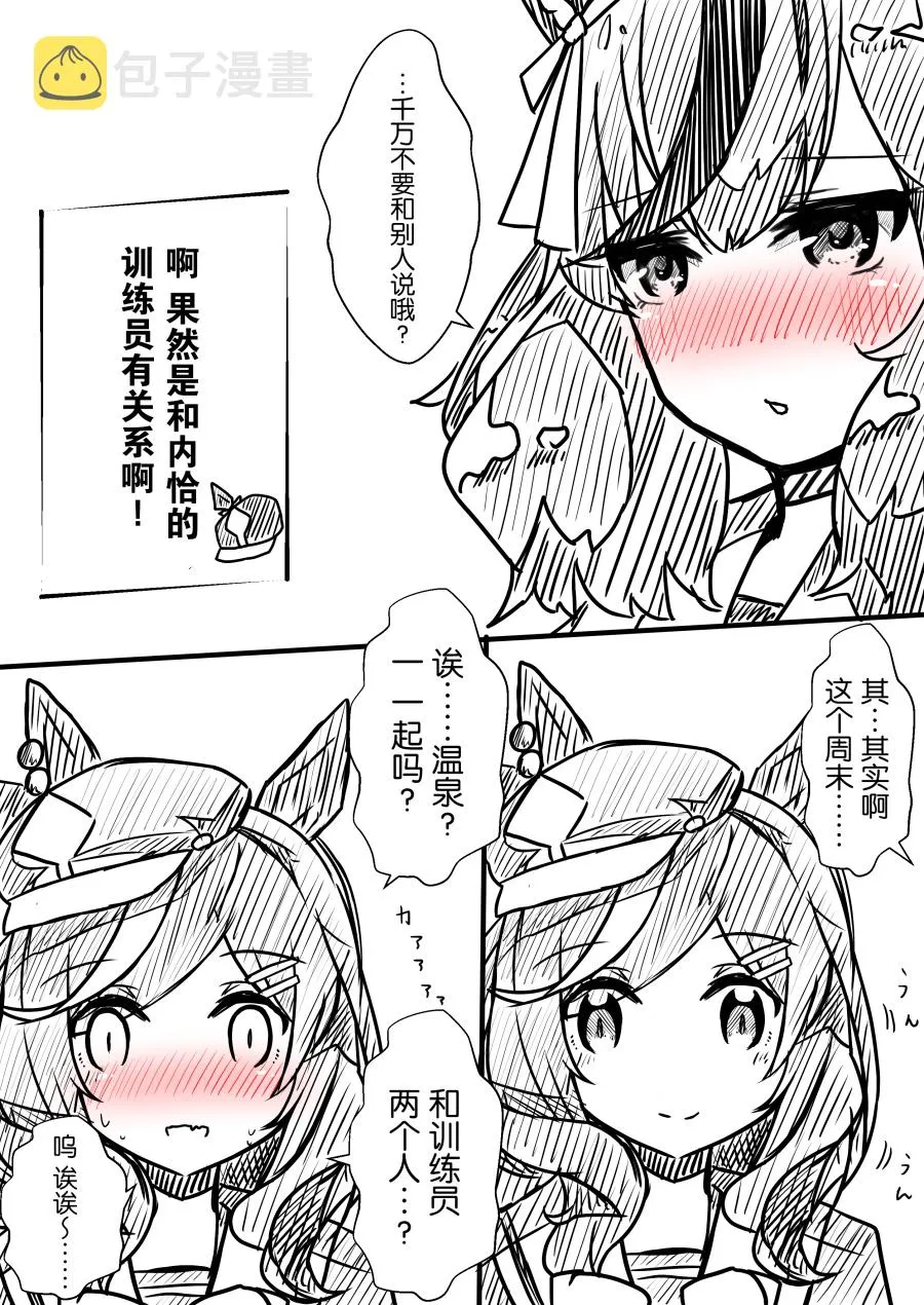 内恰杂图② 第8页