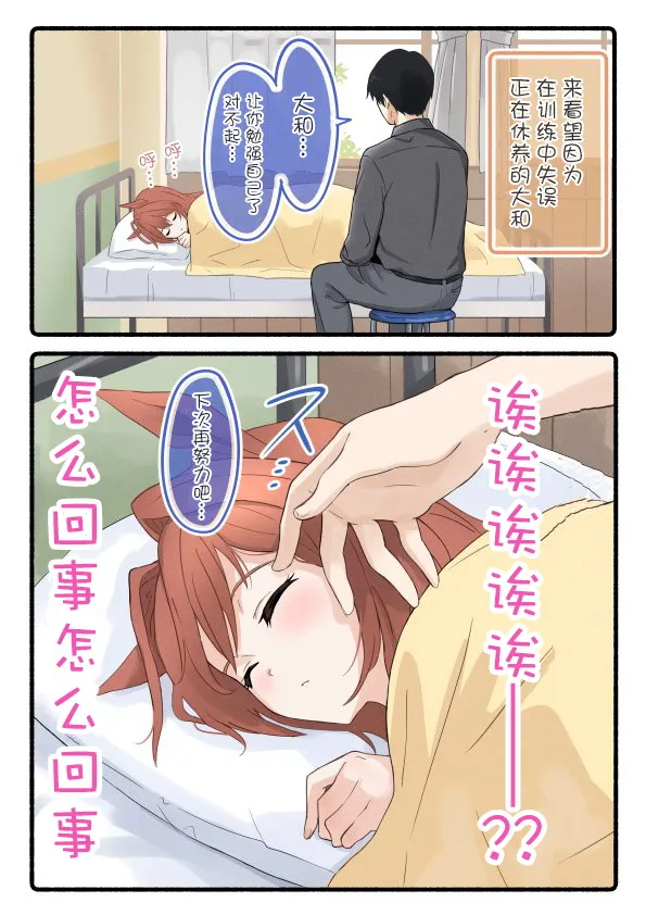 柴崎老师大和系列② 第23页
