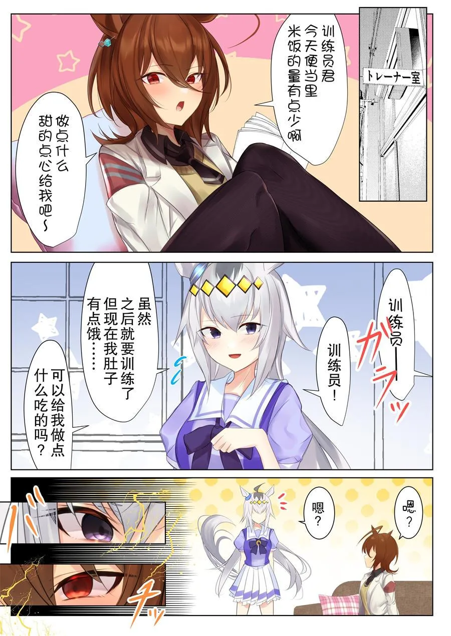 速子VS小栗帽 第2页