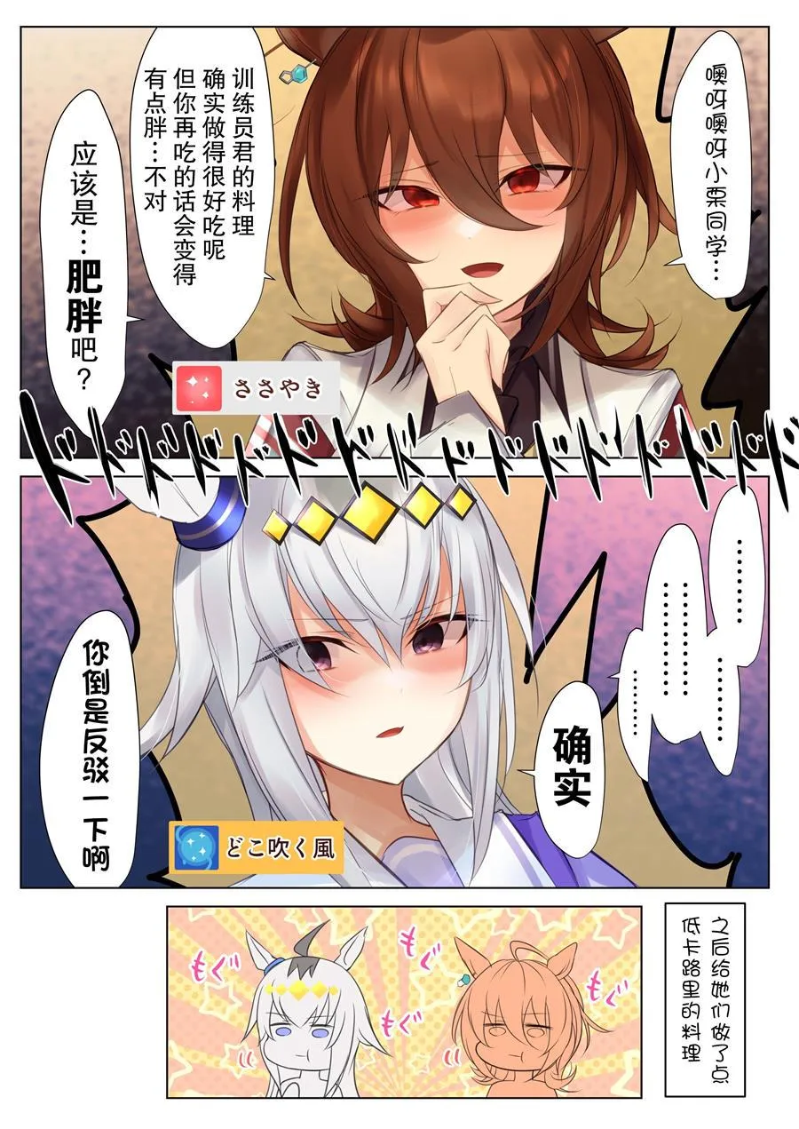 速子VS小栗帽 第3页