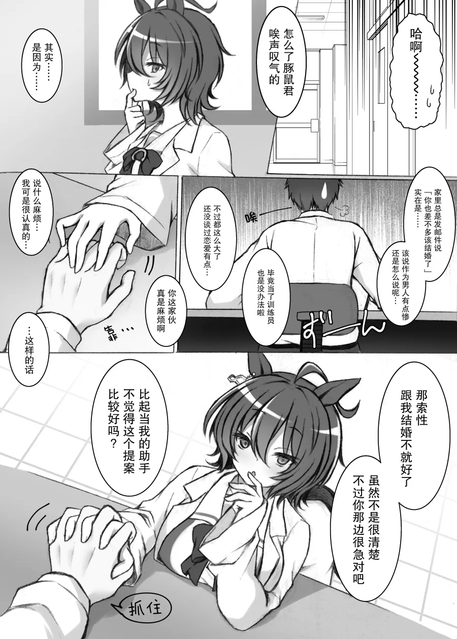 りょちゃぷ老师速子系列 第4页