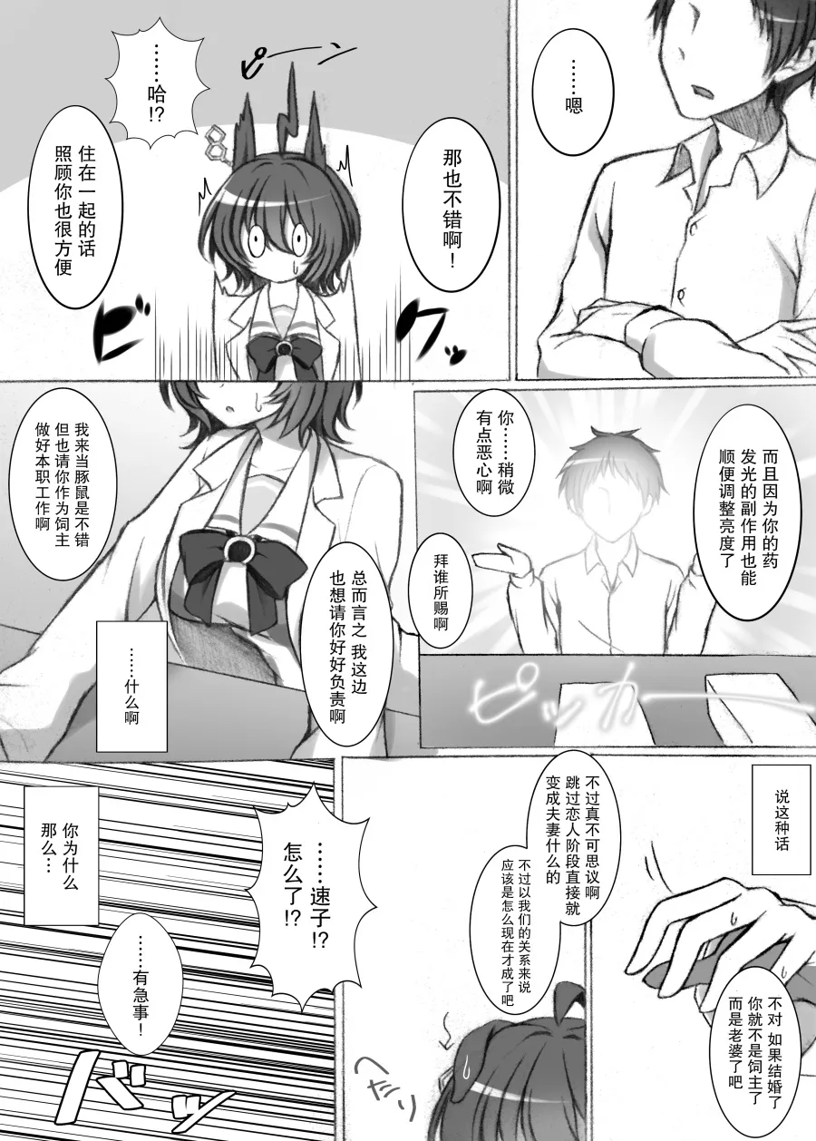 りょちゃぷ老师速子系列 第5页