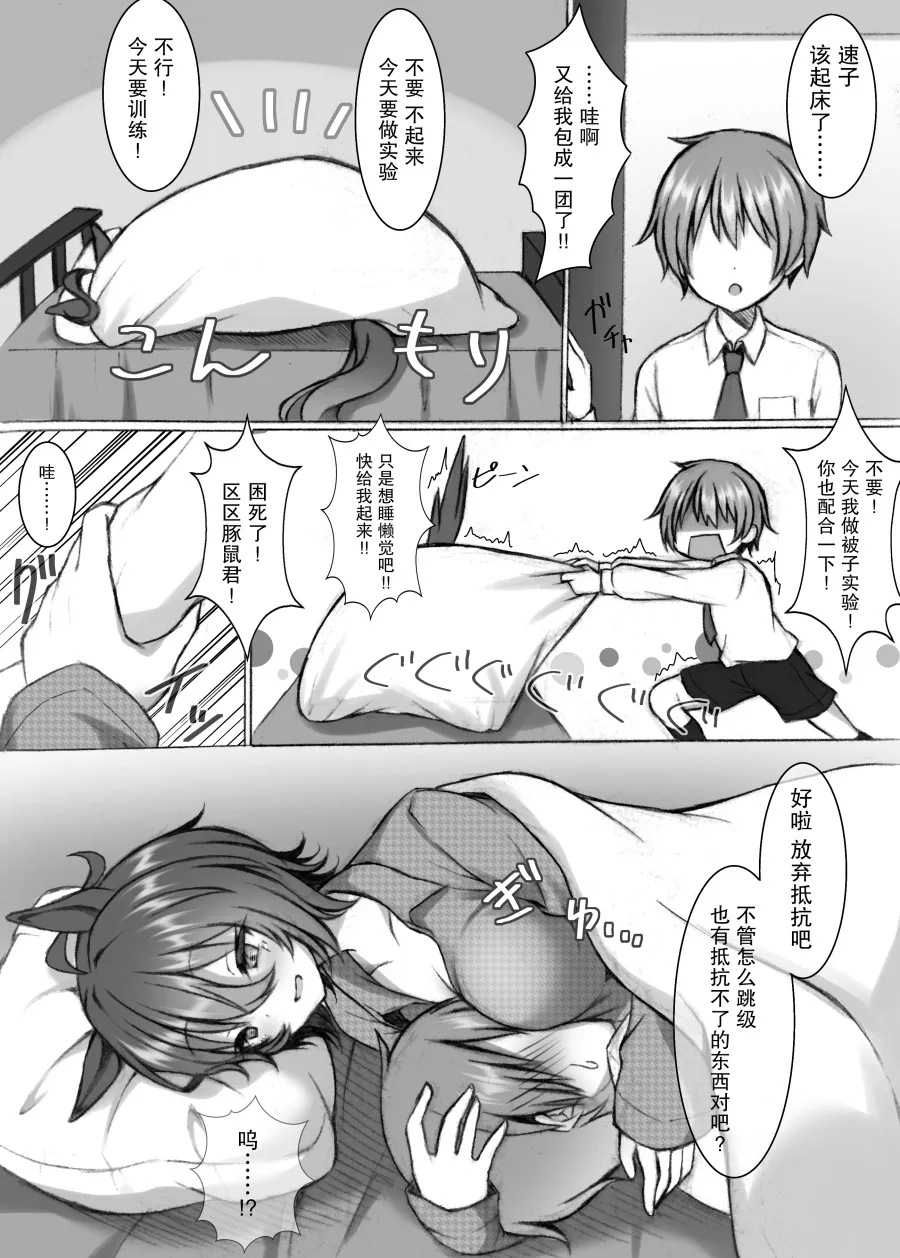 りょちゃぷ老师速子系列 第7页