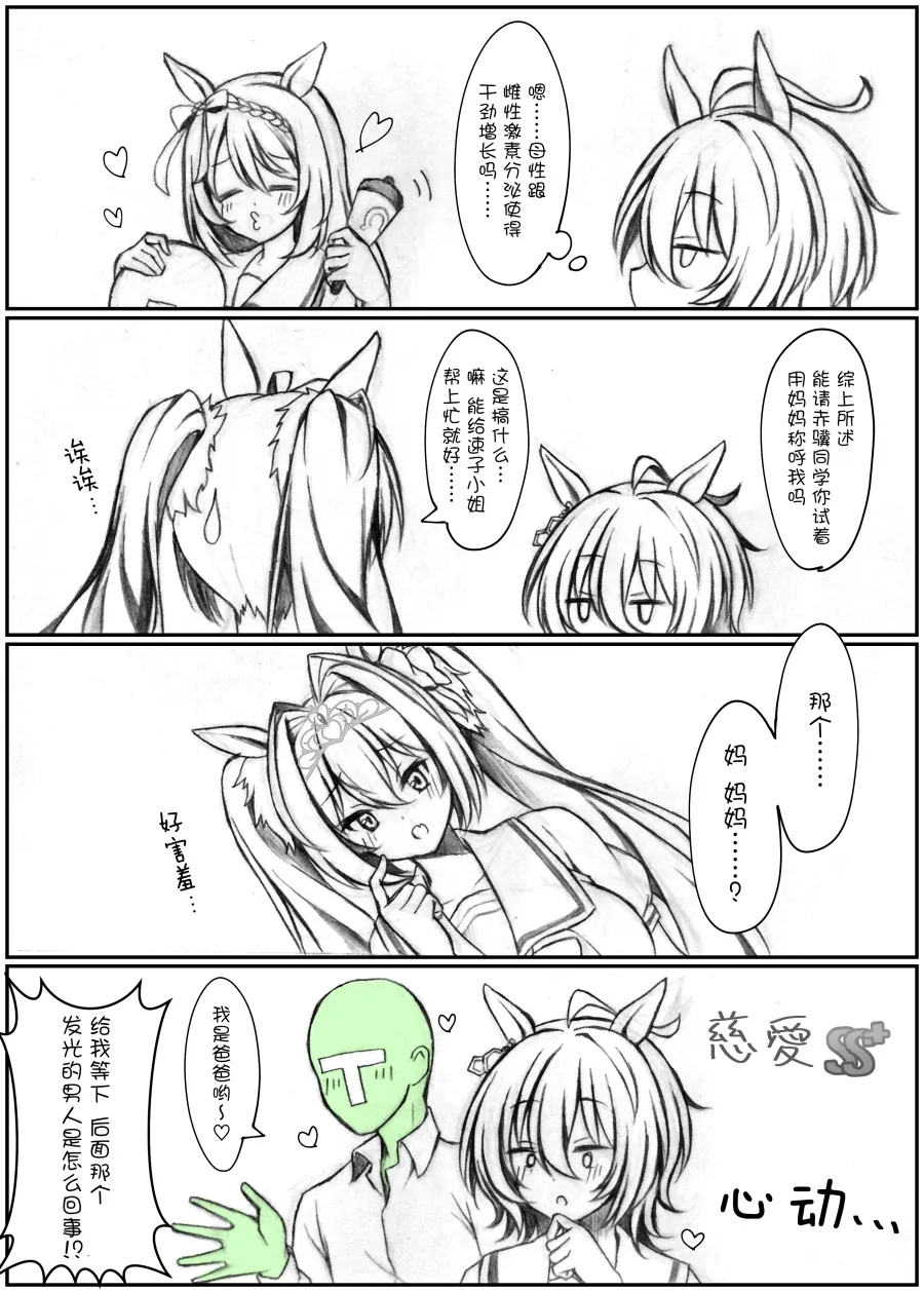 りょちゃぷ老师速子系列 第9页