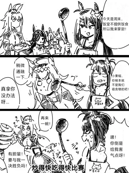 蹭饭 第1页