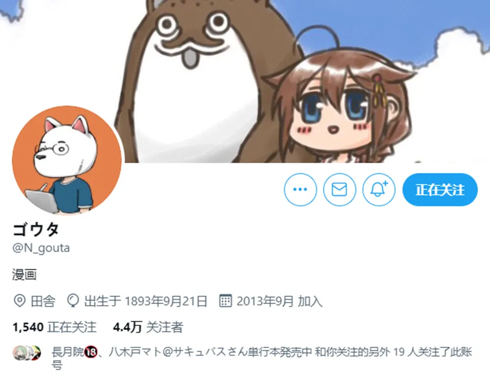 ゴウタ老师系列② 第1页