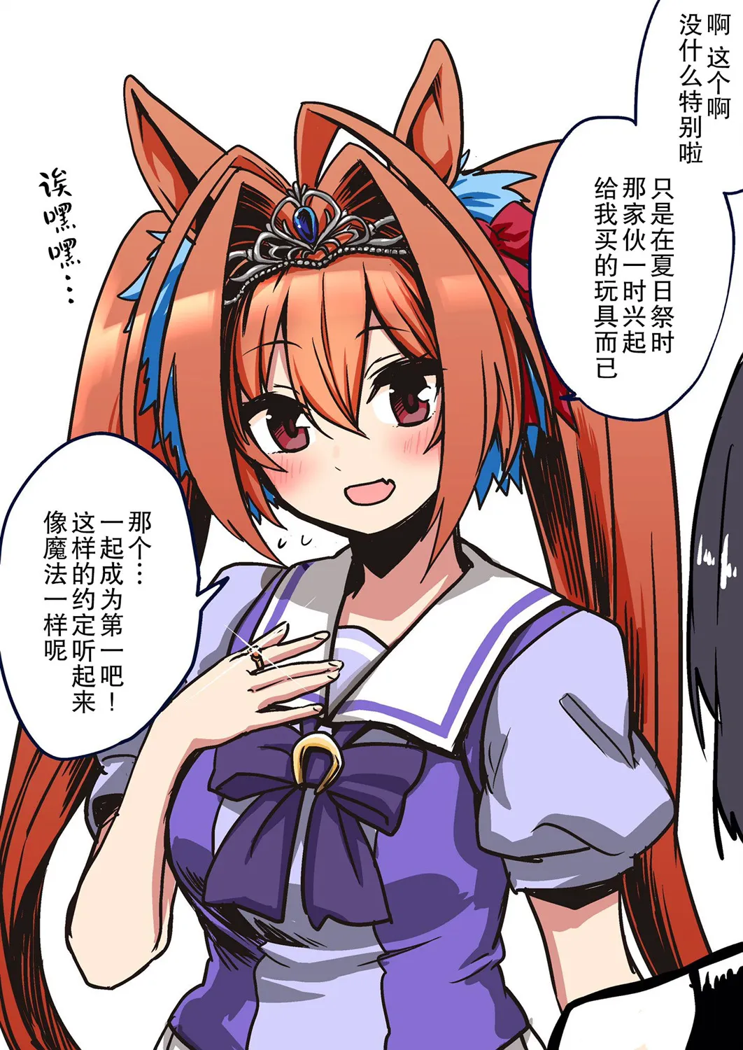 ゴウタ老师系列② 第2页
