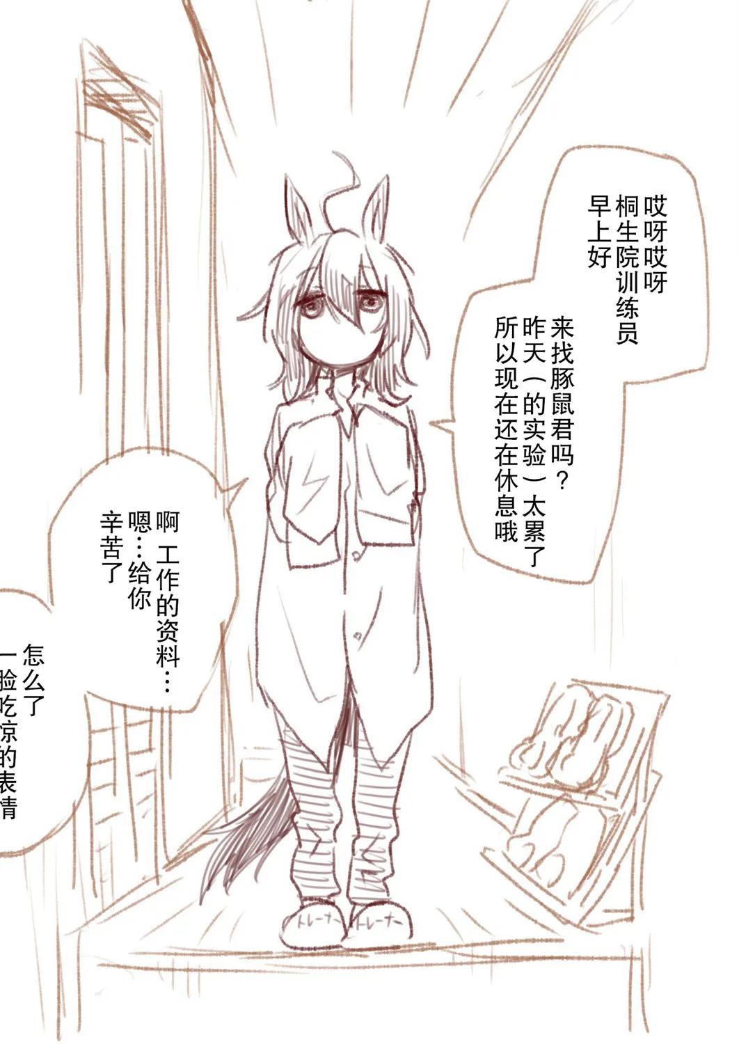 ゴウタ老师系列② 第3页