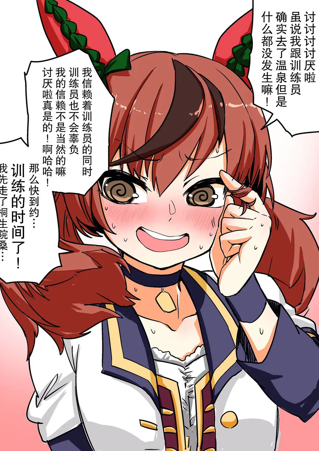 ゴウタ老师系列② 第4页