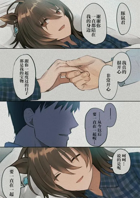 速子跟训练员2 第2页