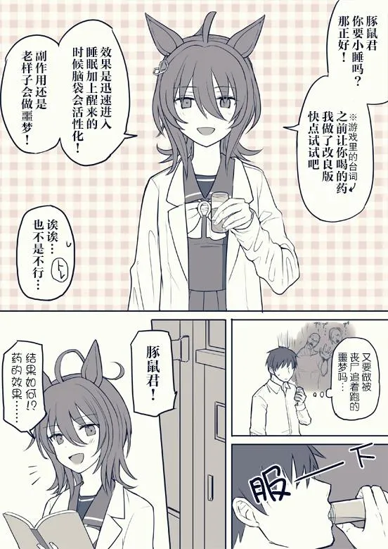 速子跟训练员2 第3页