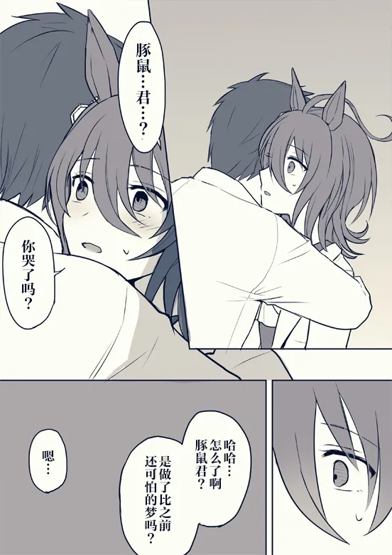 速子跟训练员2 第4页