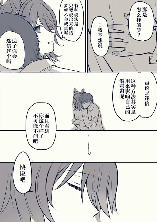 速子跟训练员2 第5页