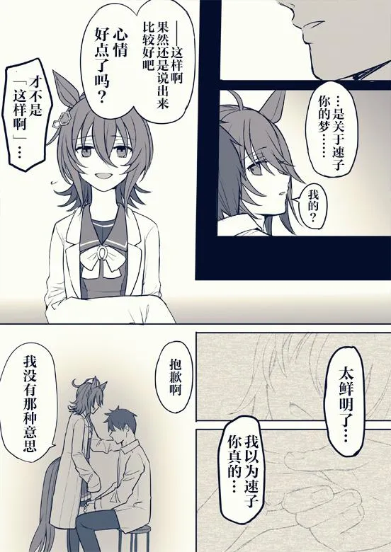 速子跟训练员2 第6页