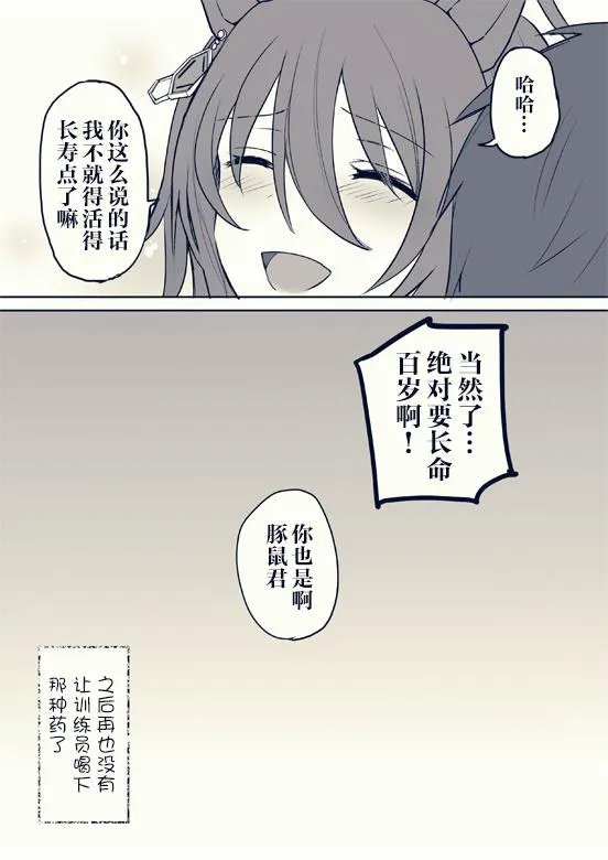 速子跟训练员2 第8页