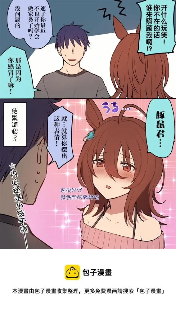 速子跟训练员2 第10页