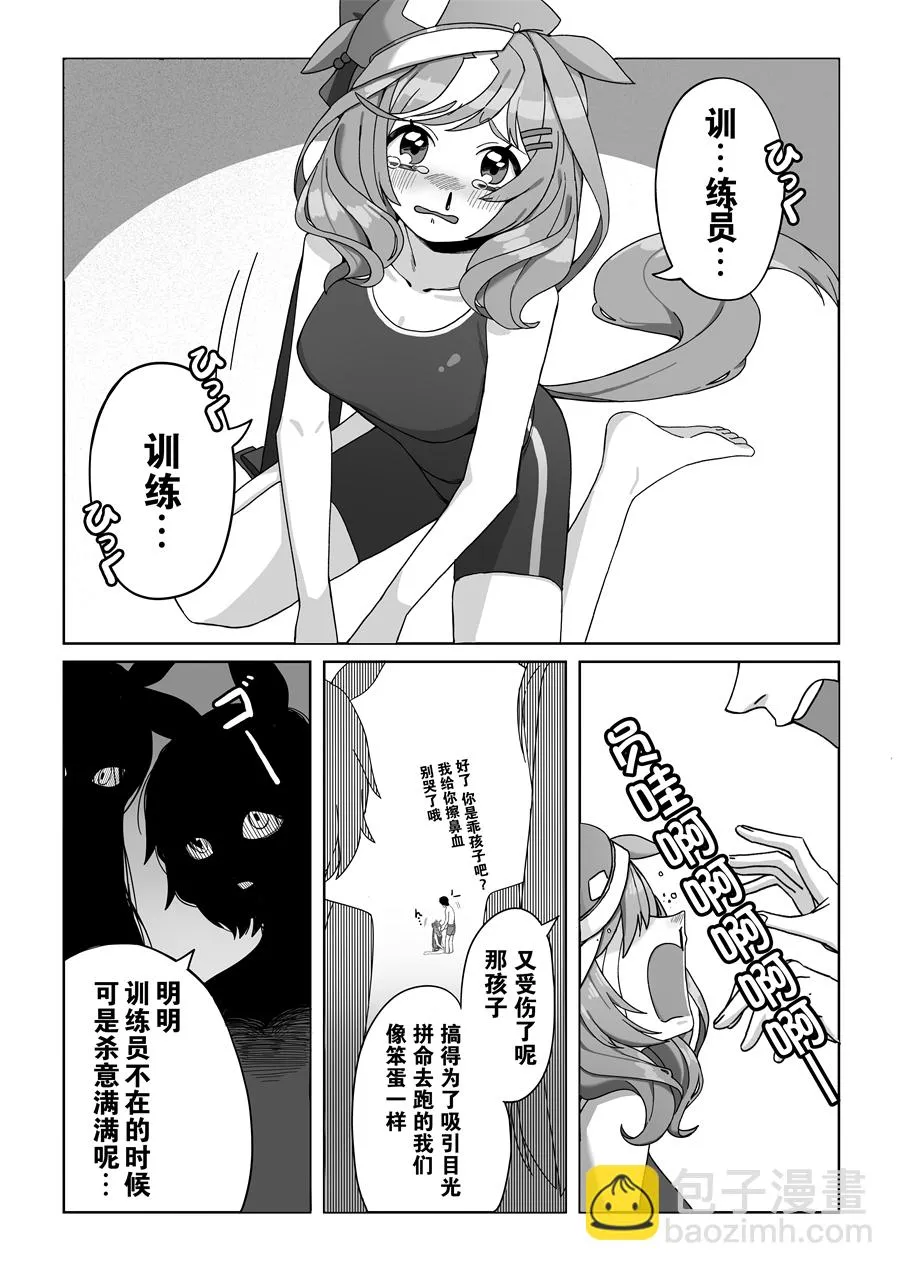 诗歌剧是狐狸精 第3页