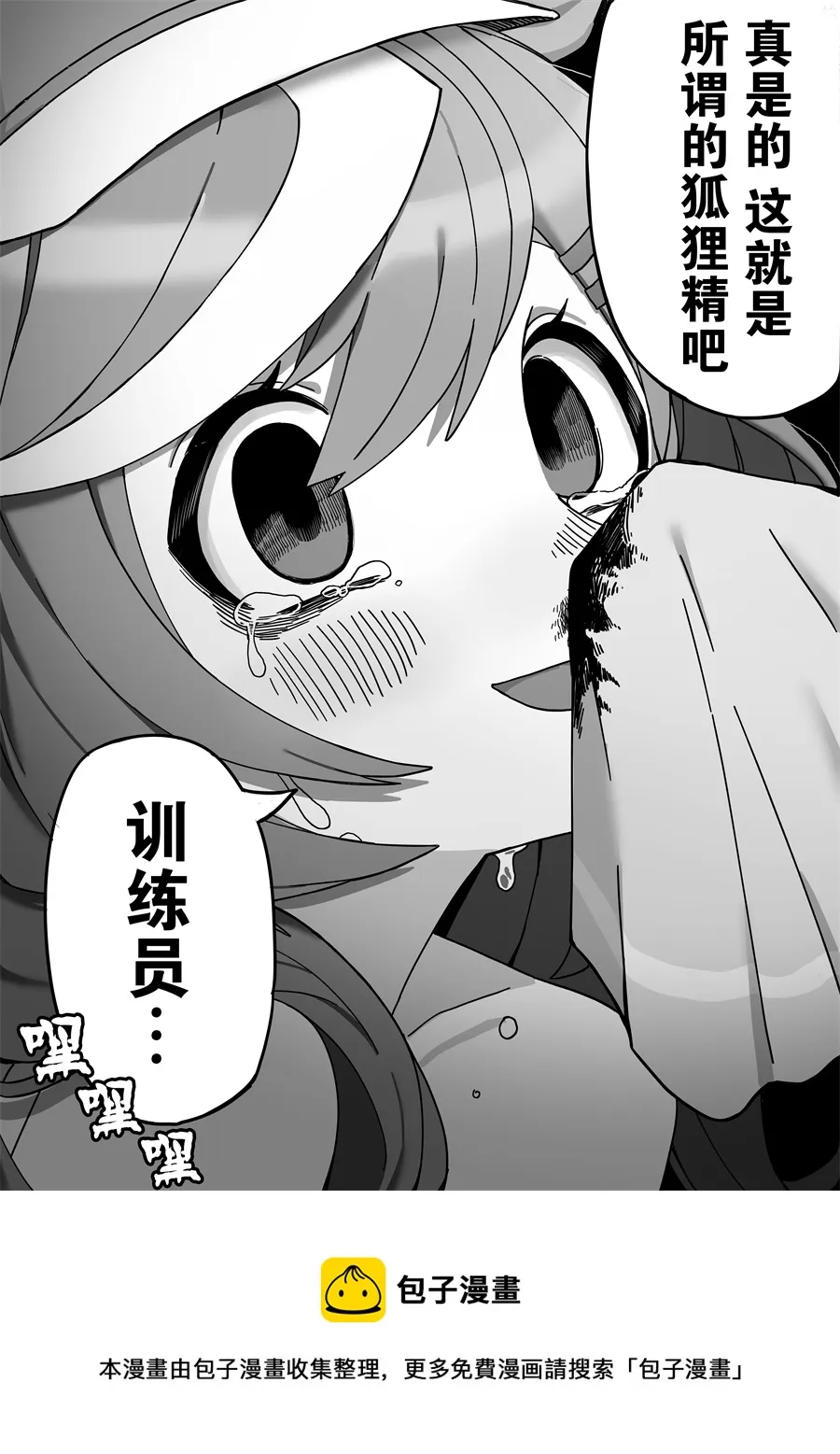 诗歌剧是狐狸精 第4页
