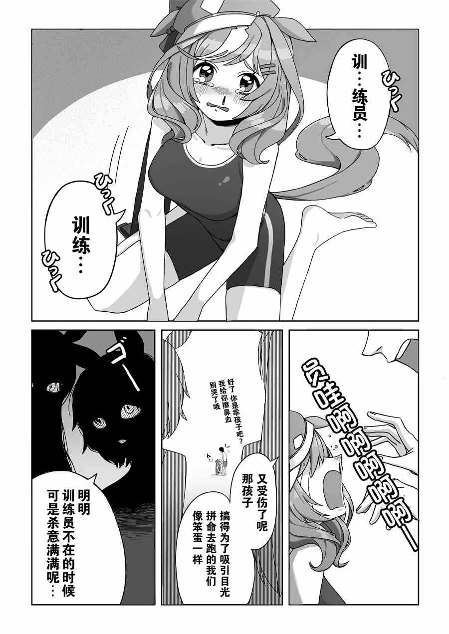 诗歌剧是狐貍精 第3页