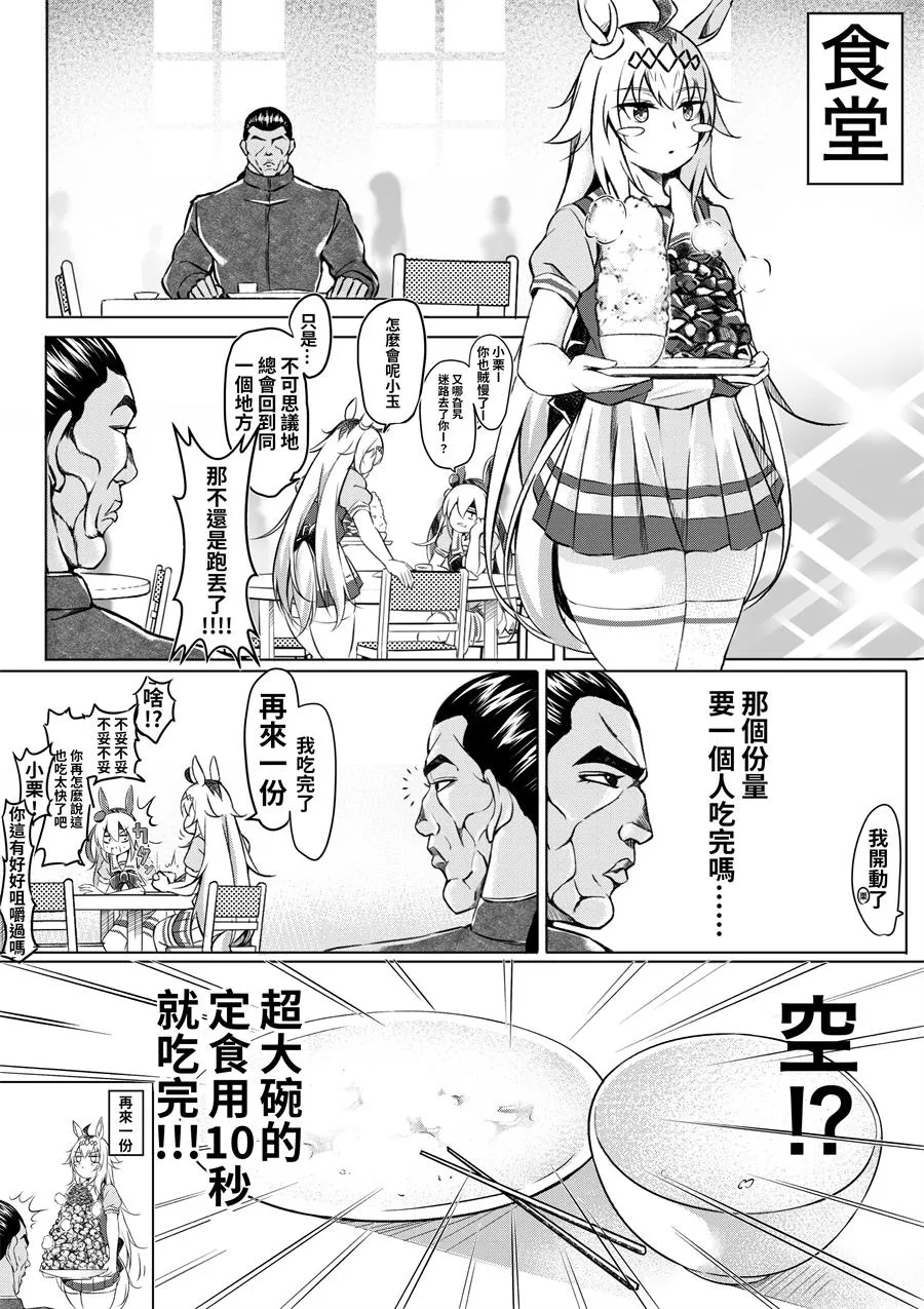 烈海王跟小栗帽① 第2页