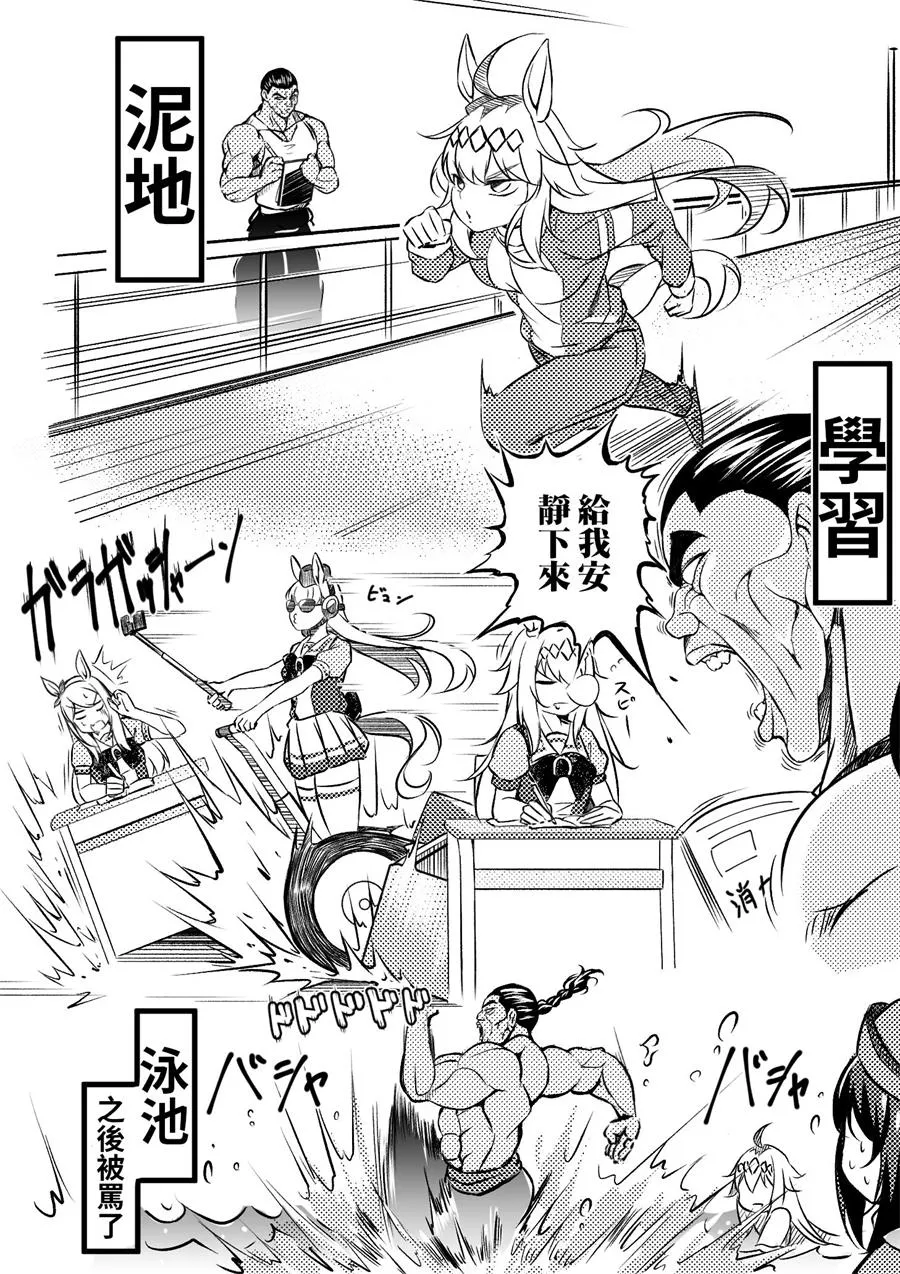 烈海王跟小栗帽① 第3页