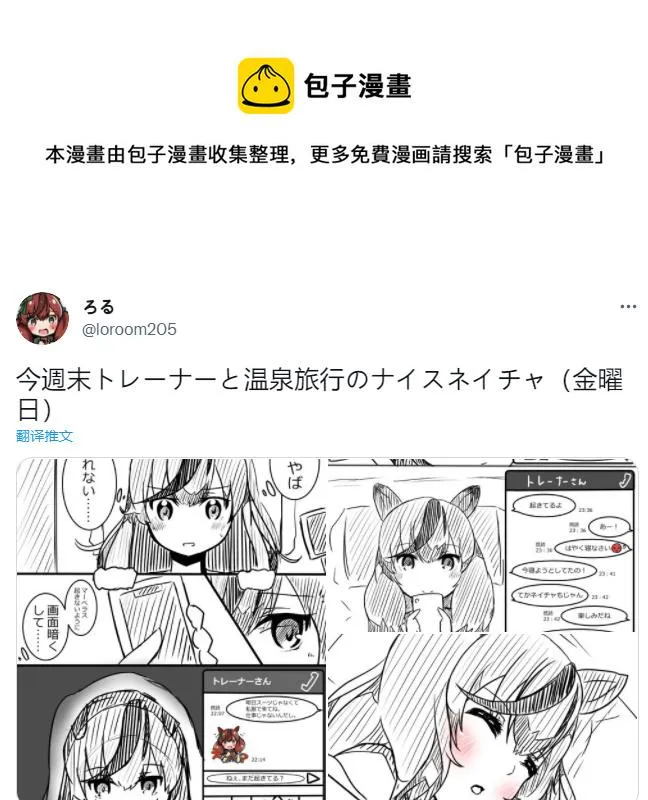 晚安内恰 第1页