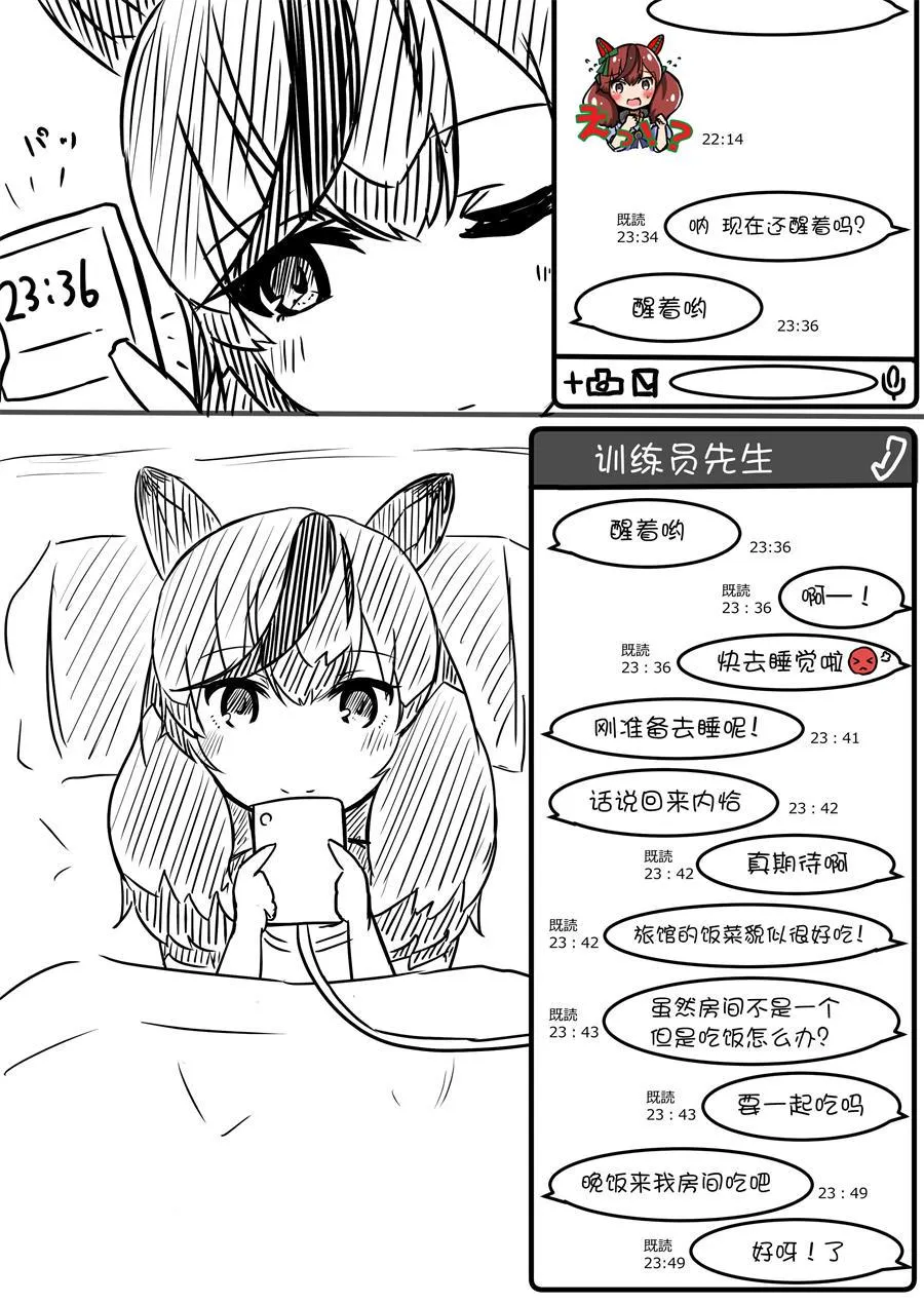 晚安内恰 第3页
