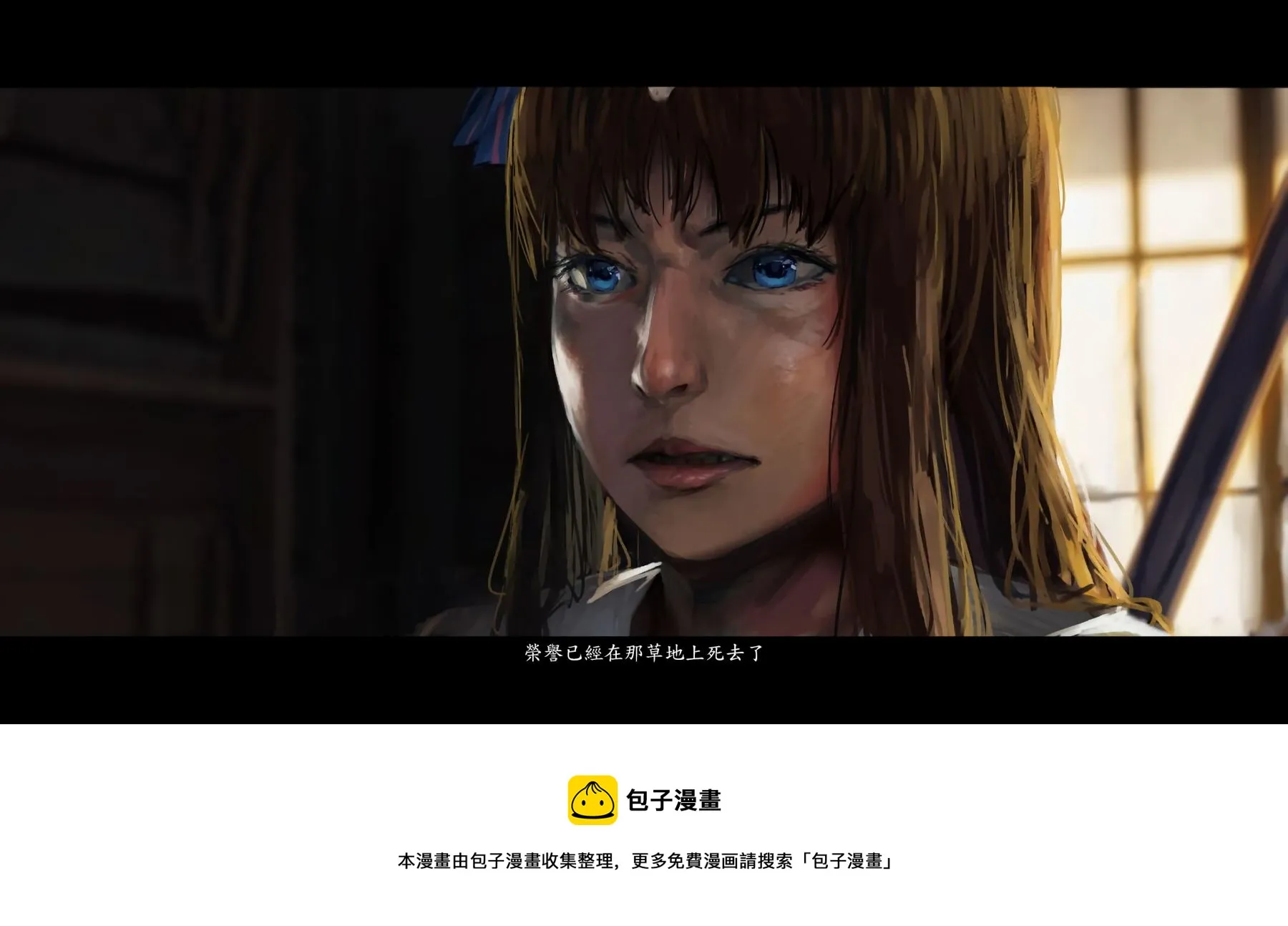 对马岛之草 第3页