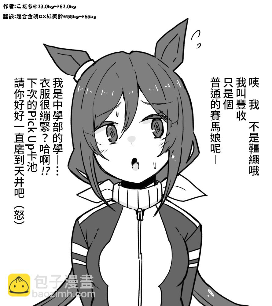 丰收时刻很可爱 第6页