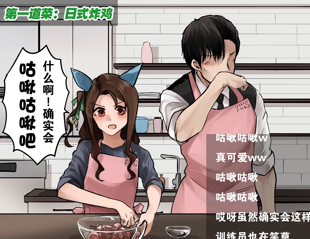 一流的料理直播① 第3页