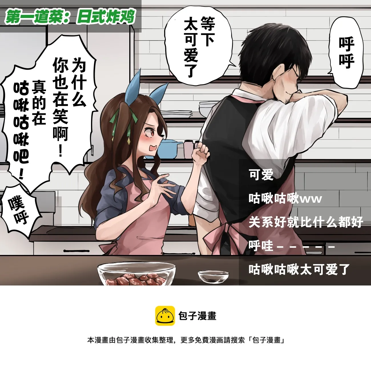 一流的料理直播① 第4页