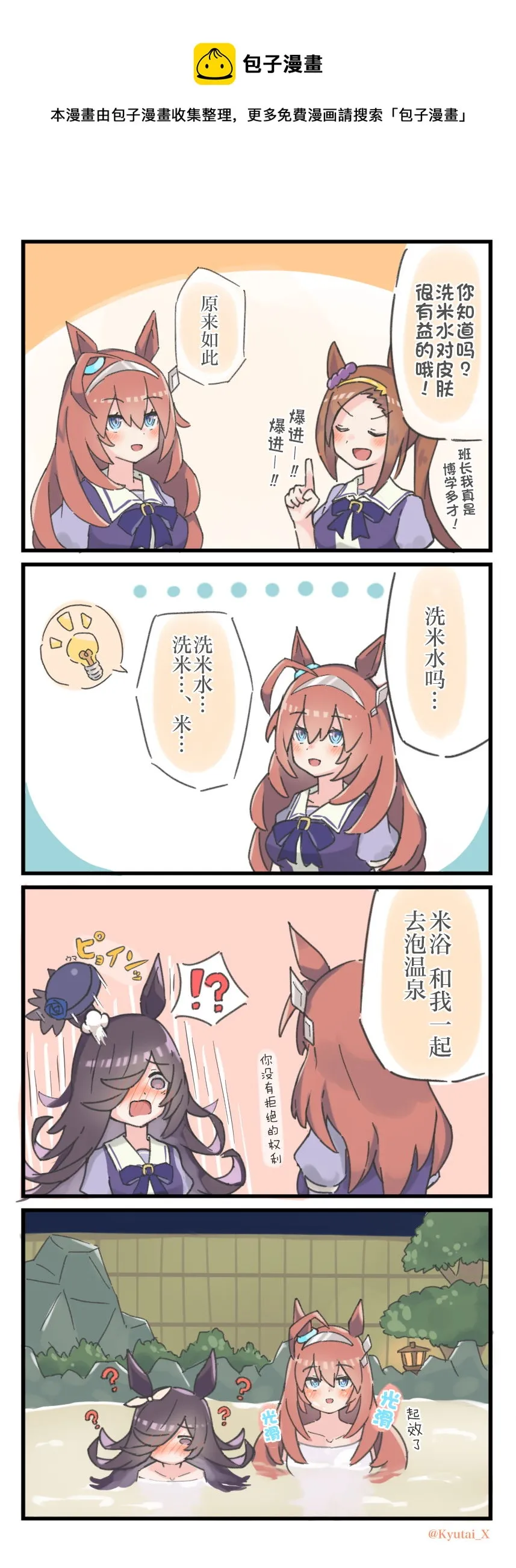 球体X老师系列2 第1页
