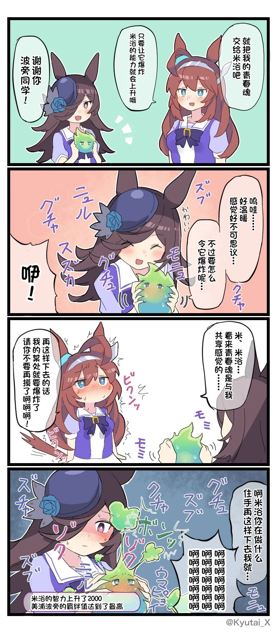 球体X老师系列2 第2页
