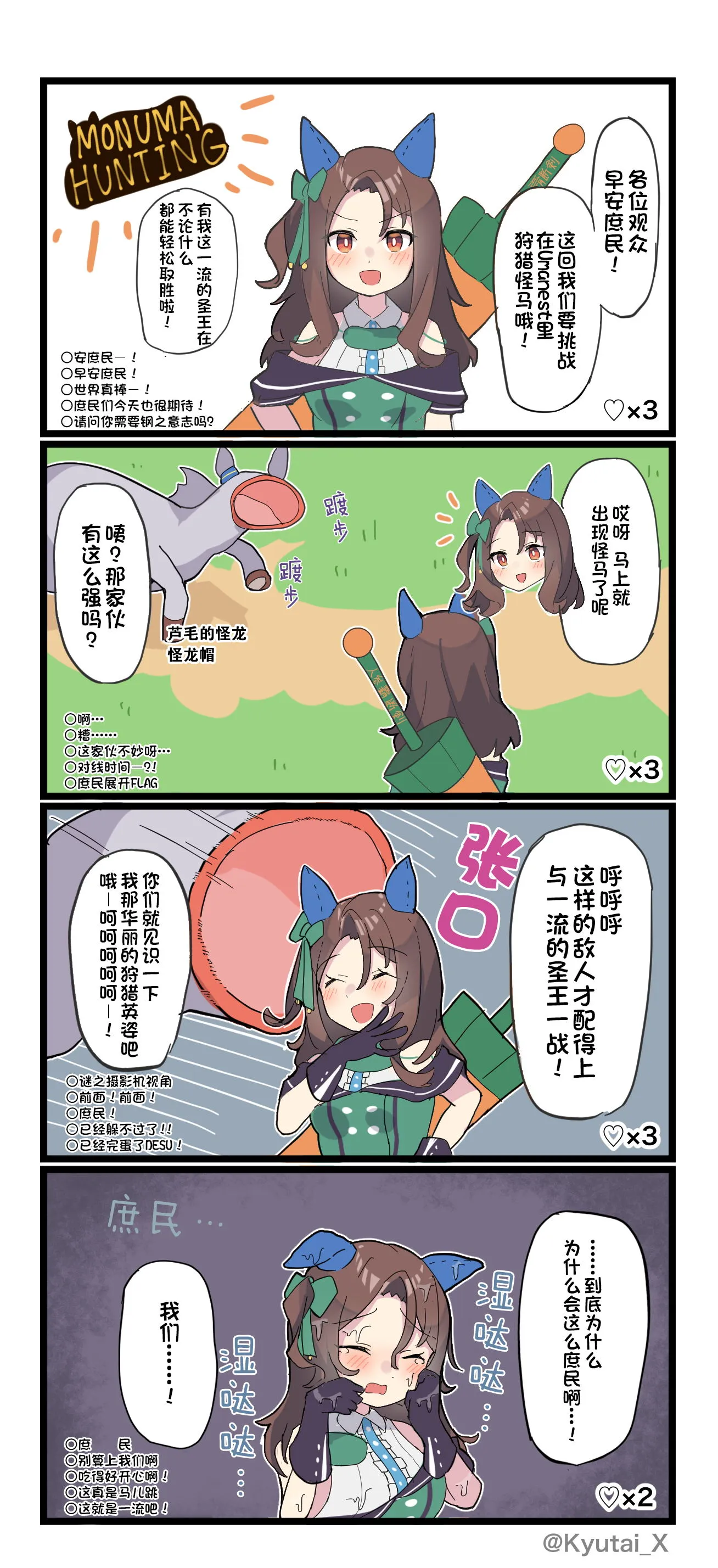 球体X老师系列2 第3页
