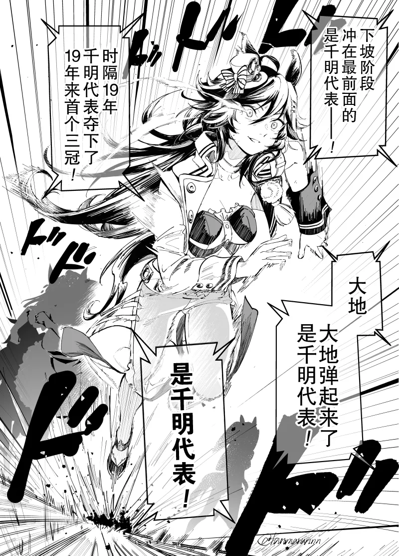 荣光之代表 第2页