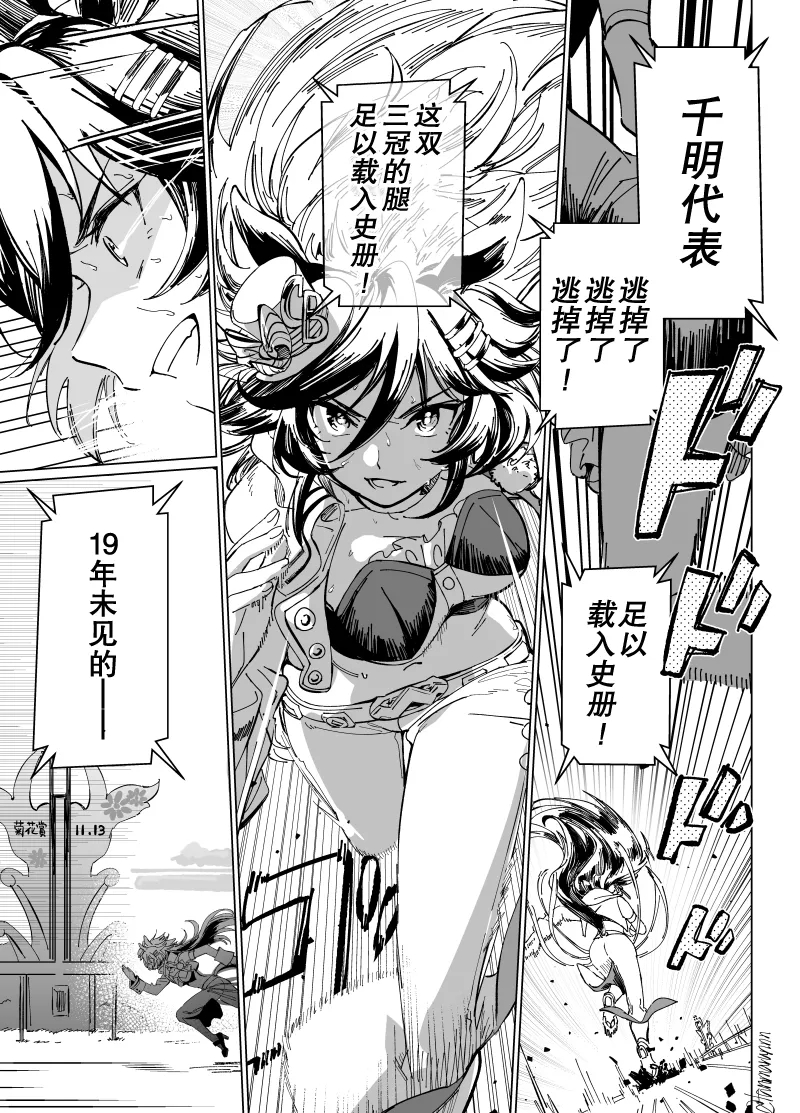 荣光之代表 第3页