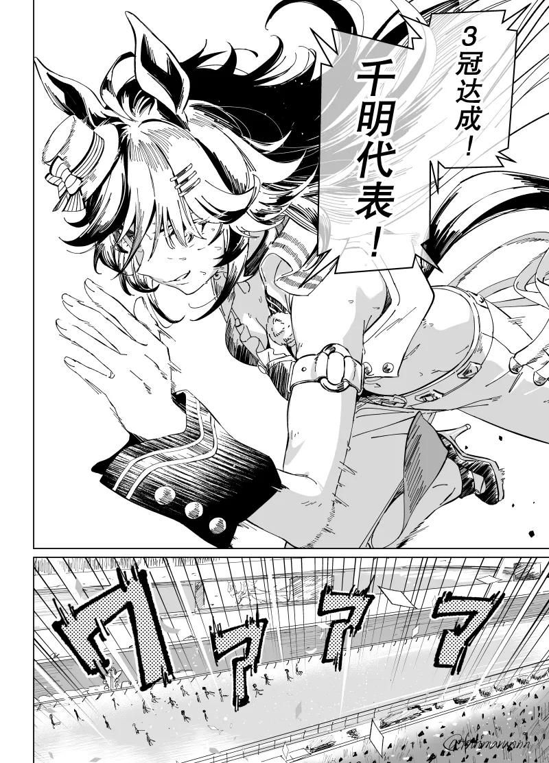 荣光之代表 第4页