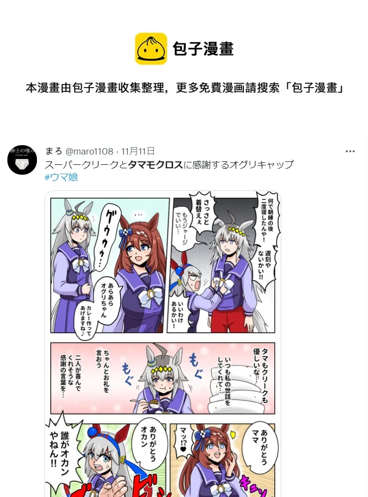 感谢玉藻十字与超级小海湾的小栗帽 第1页