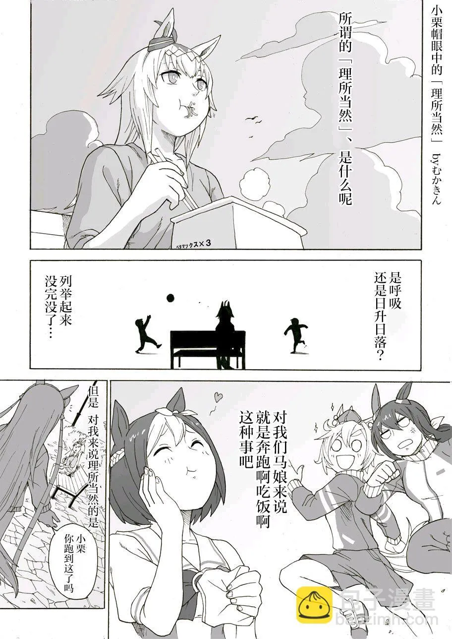小栗帽的“理所当然” 第2页