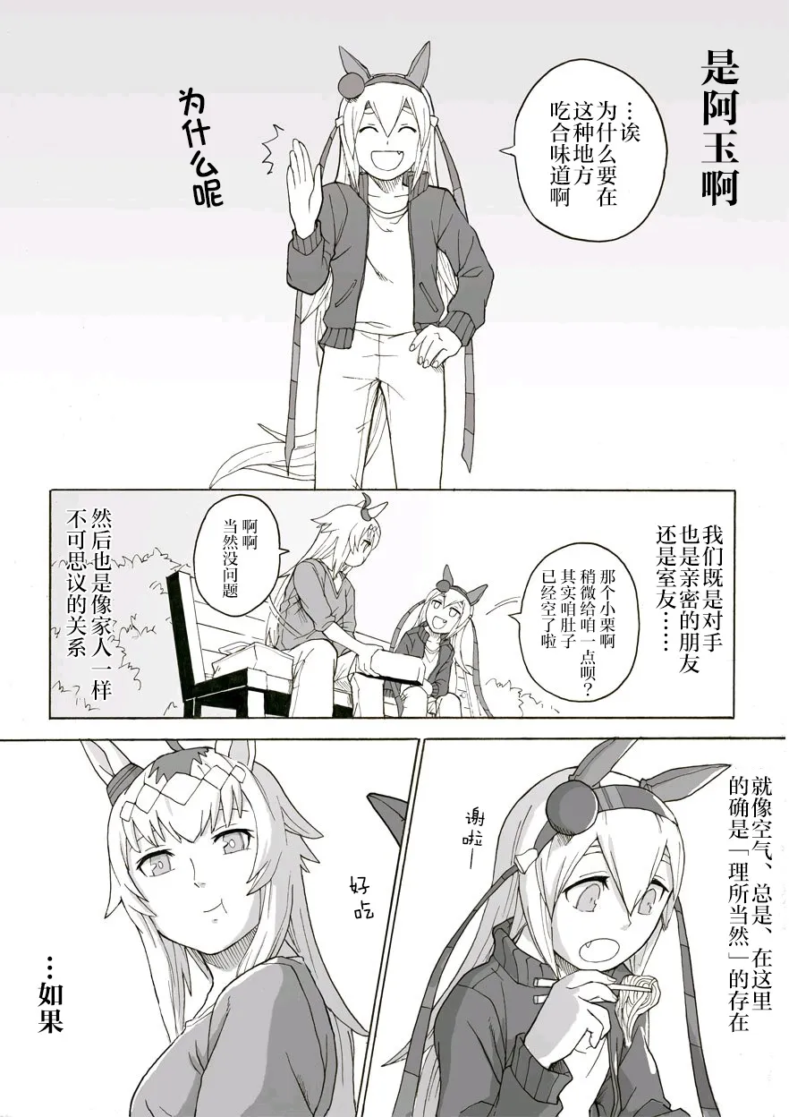 小栗帽的“理所当然” 第3页