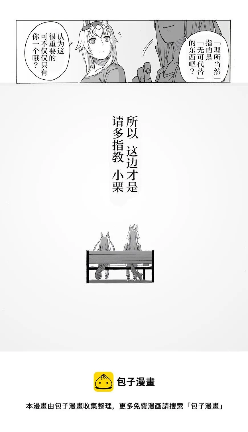小栗帽的“理所当然” 第7页