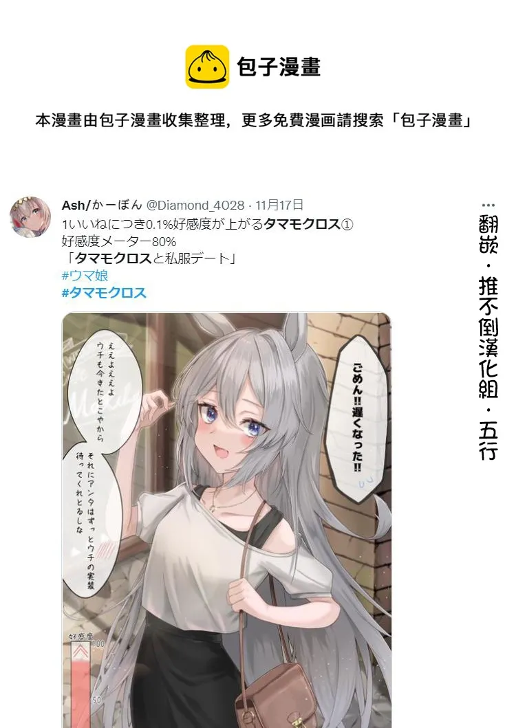 与穿私服的小玉约会 第1页