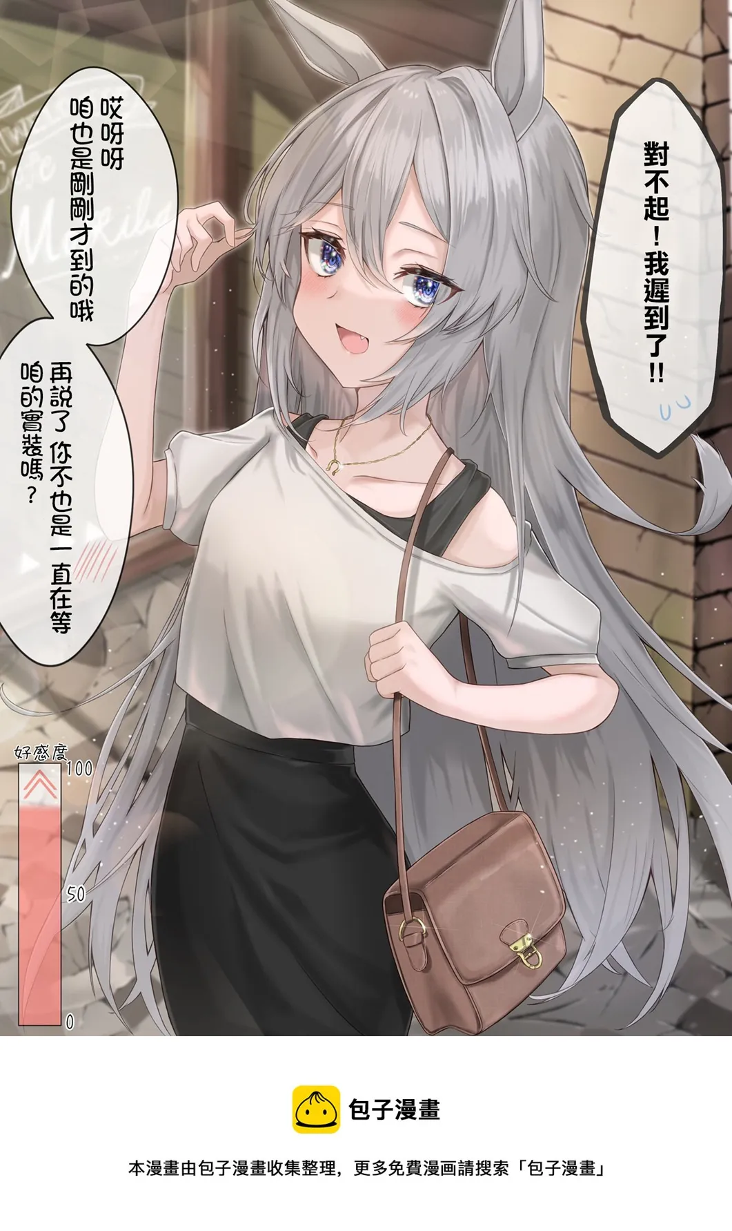 与穿私服的小玉约会 第2页